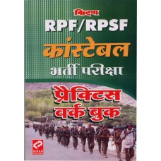 Kiran Prakashan RPF RPSF Consteable PWB (HM) @ 145